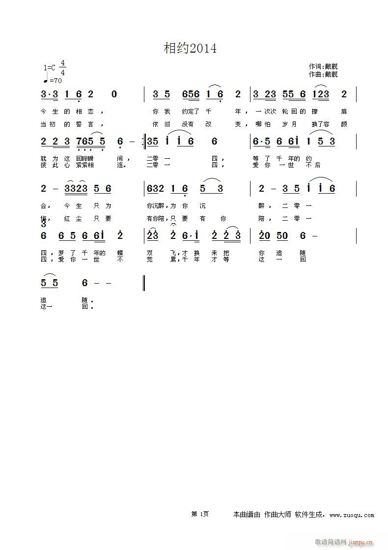 相约2014(六字歌谱)1