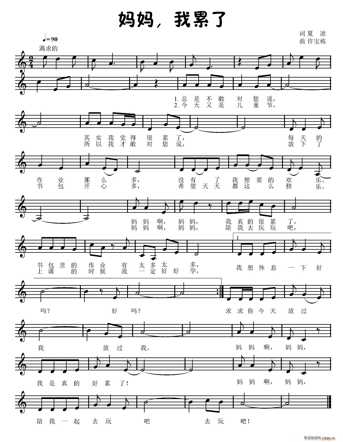 妈妈 我累了(六字歌谱)1