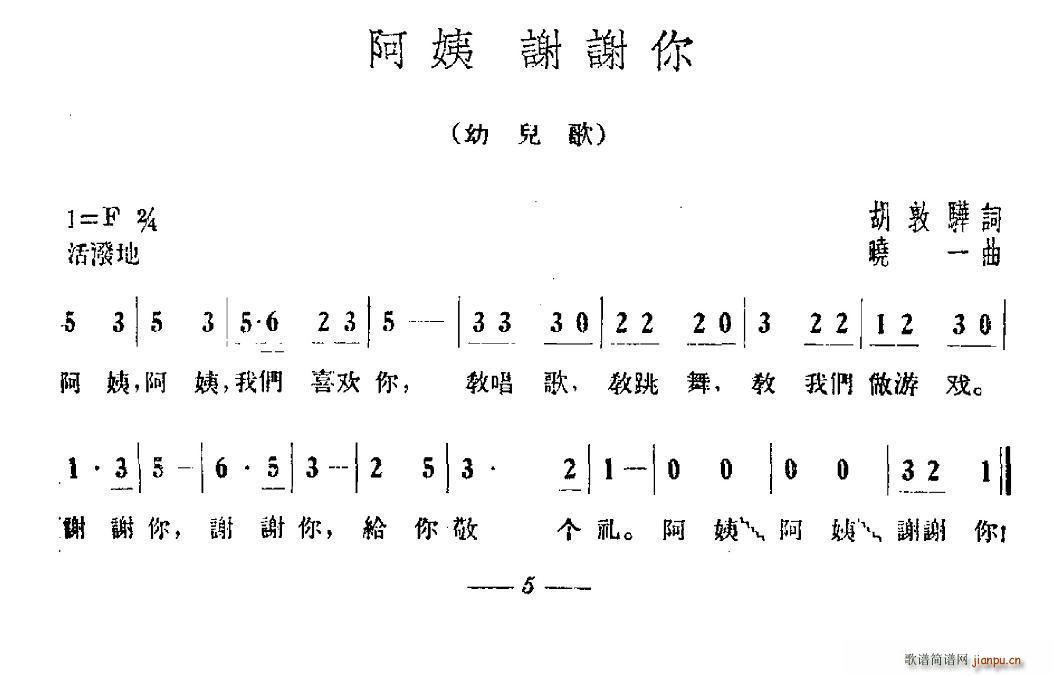 阿姨 谢谢你(六字歌谱)1