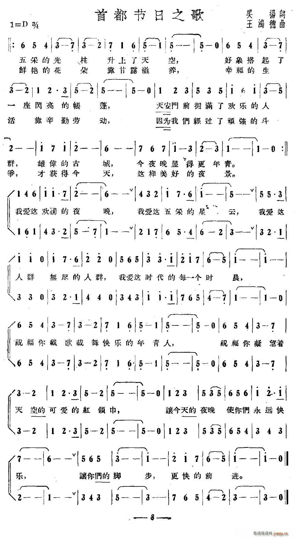 首都节日之歌(六字歌谱)1