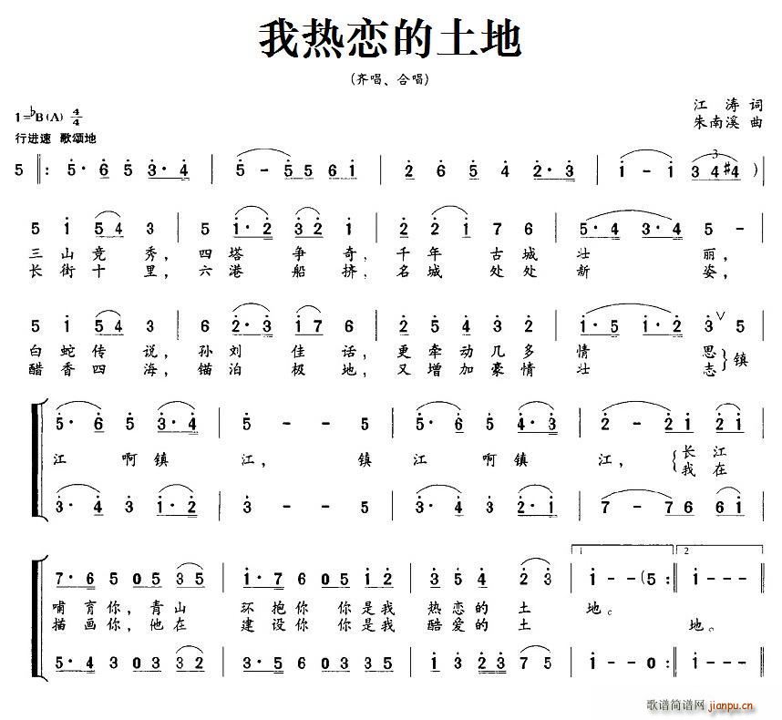 我热恋的土地(六字歌谱)1