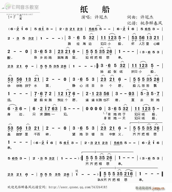 纸船 许冠杰(六字歌谱)1