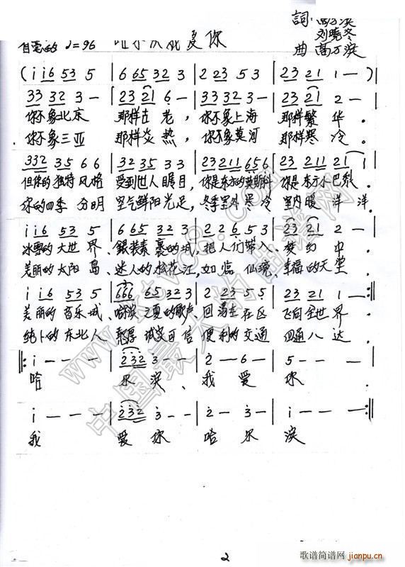 哈尔滨我爱你(六字歌谱)1