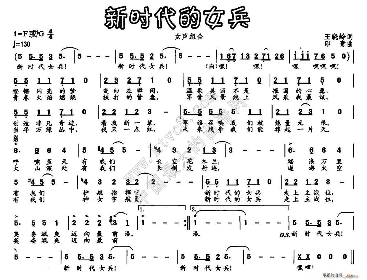 新时代的女兵(六字歌谱)1
