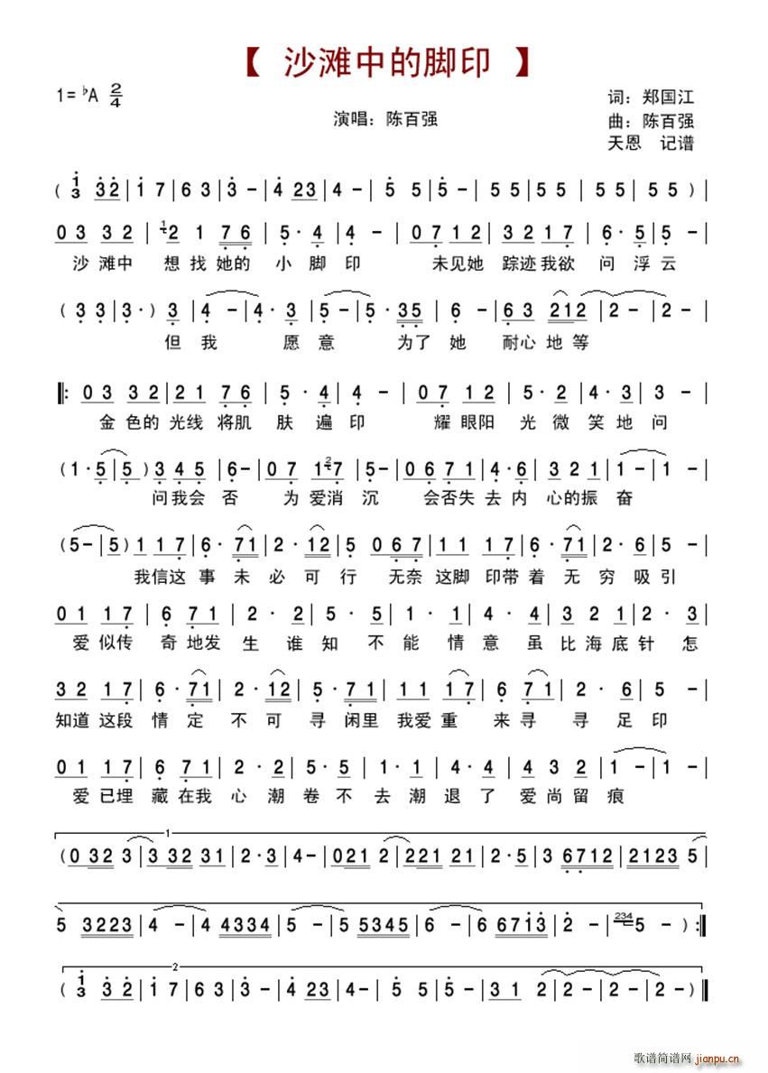 沙滩中的脚印(六字歌谱)1