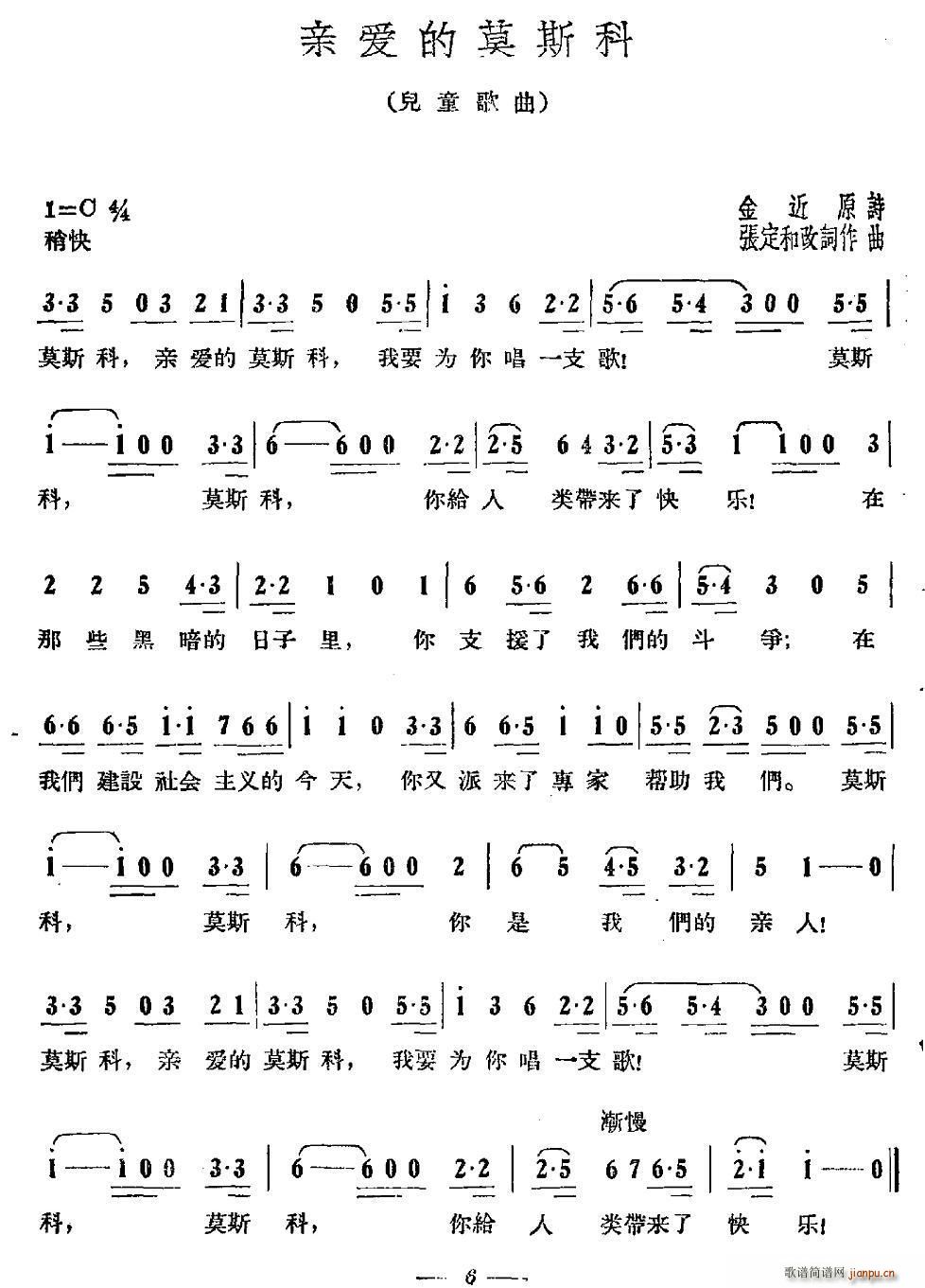 亲爱的莫斯科(六字歌谱)1