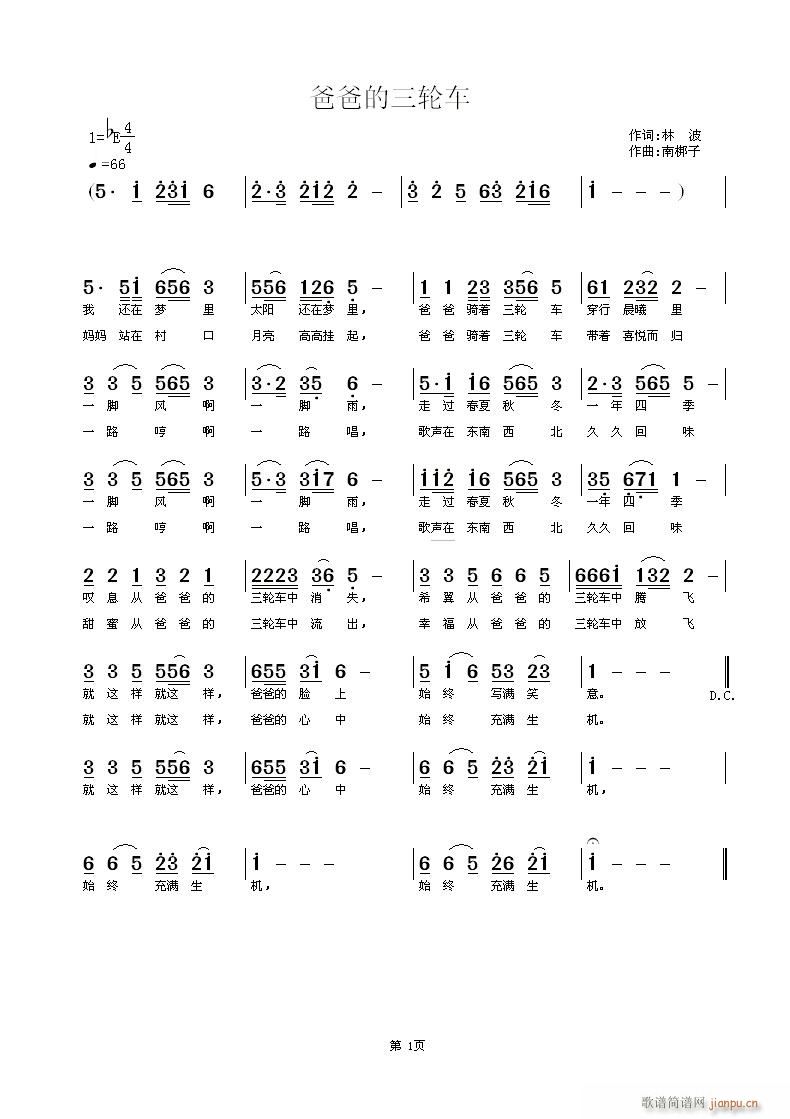 爸爸的三轮车(六字歌谱)1