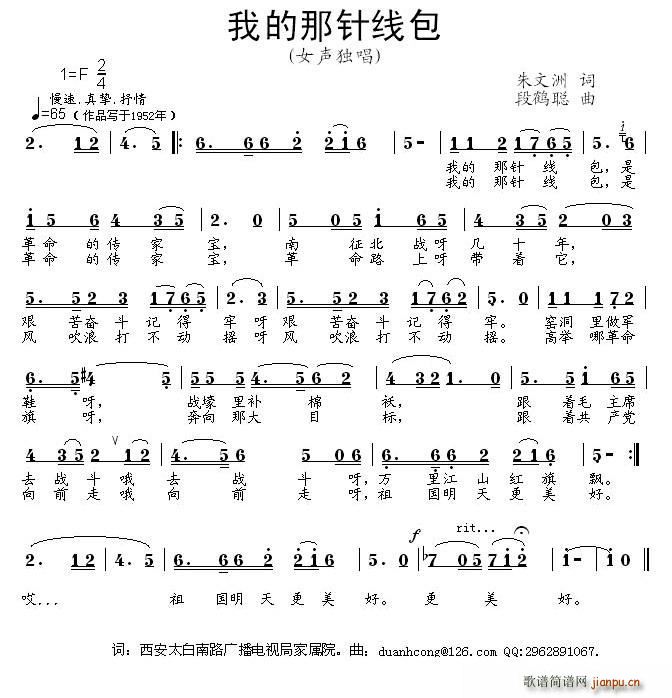 我的那针线包(六字歌谱)1