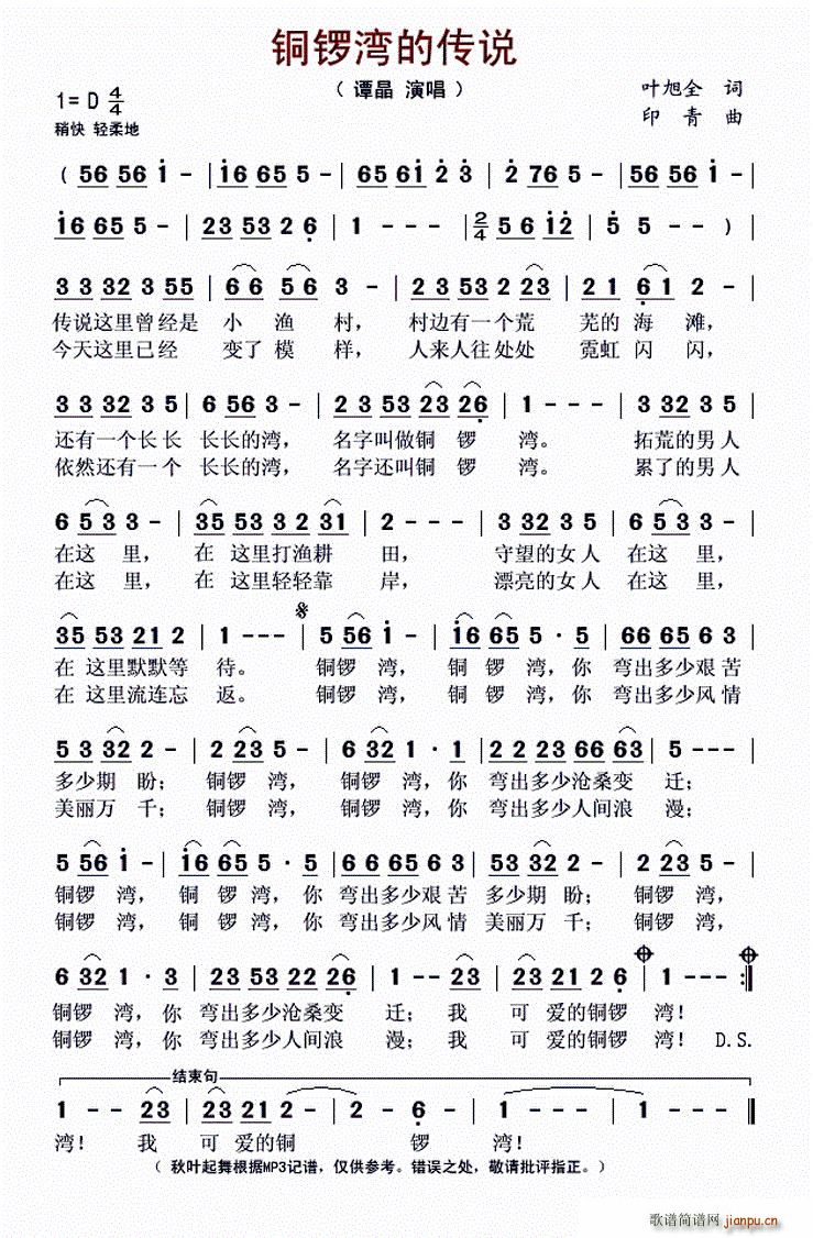 铜锣湾的传说(六字歌谱)1