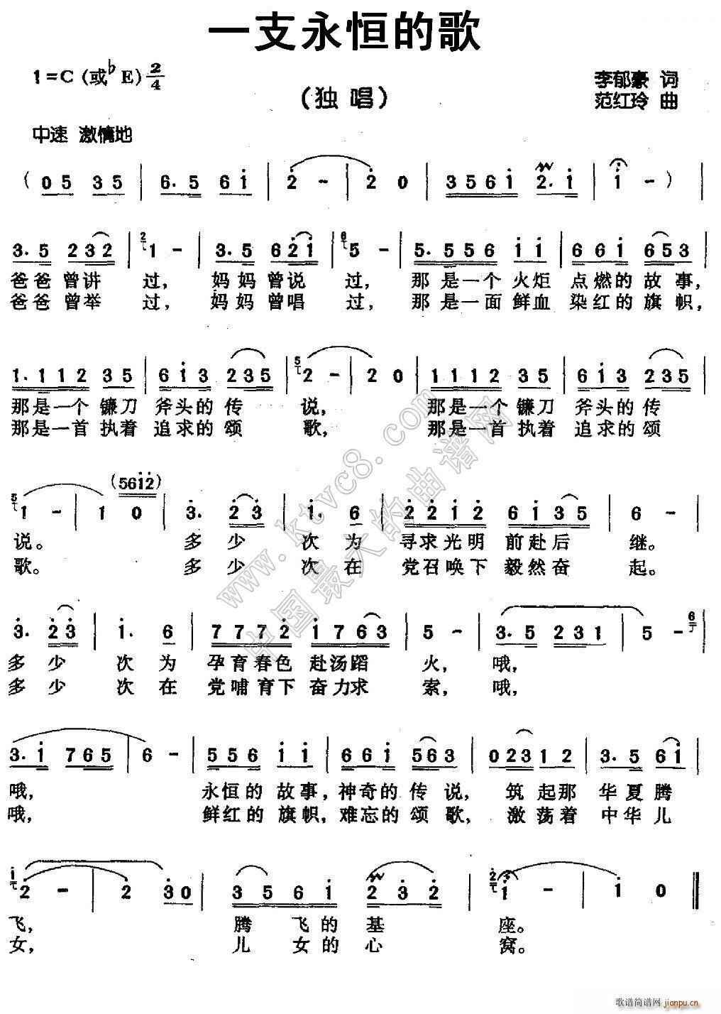 一支永恒的歌(六字歌谱)1