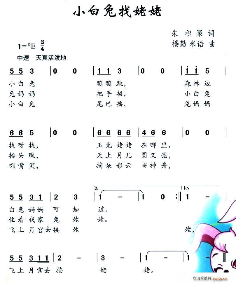 小白兔找姥姥(六字歌谱)1
