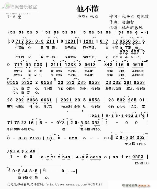 他不懂 张杰(六字歌谱)1