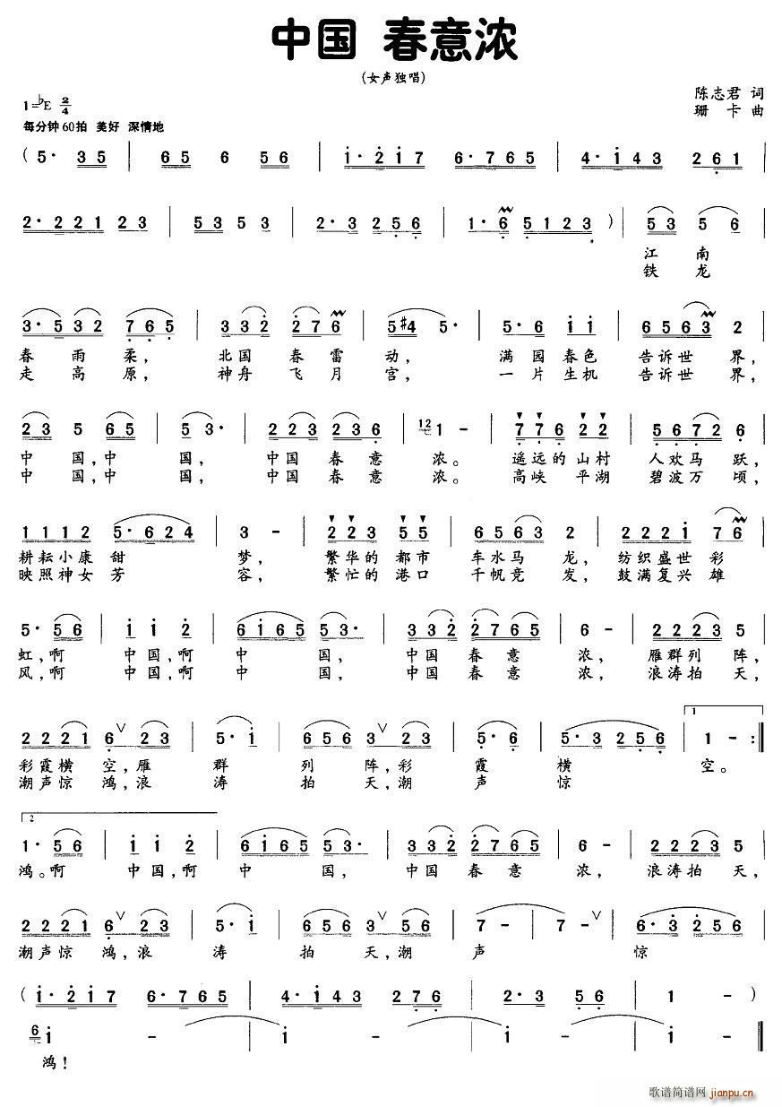 中国 春意浓(六字歌谱)1