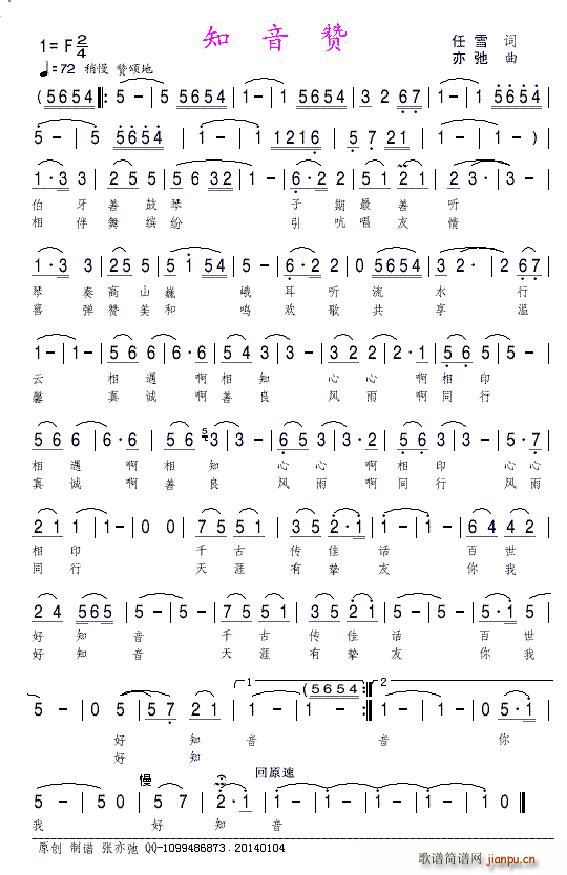 知音赞 独唱(六字歌谱)1