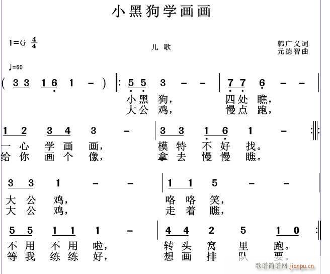 小黑狗学画画(六字歌谱)1