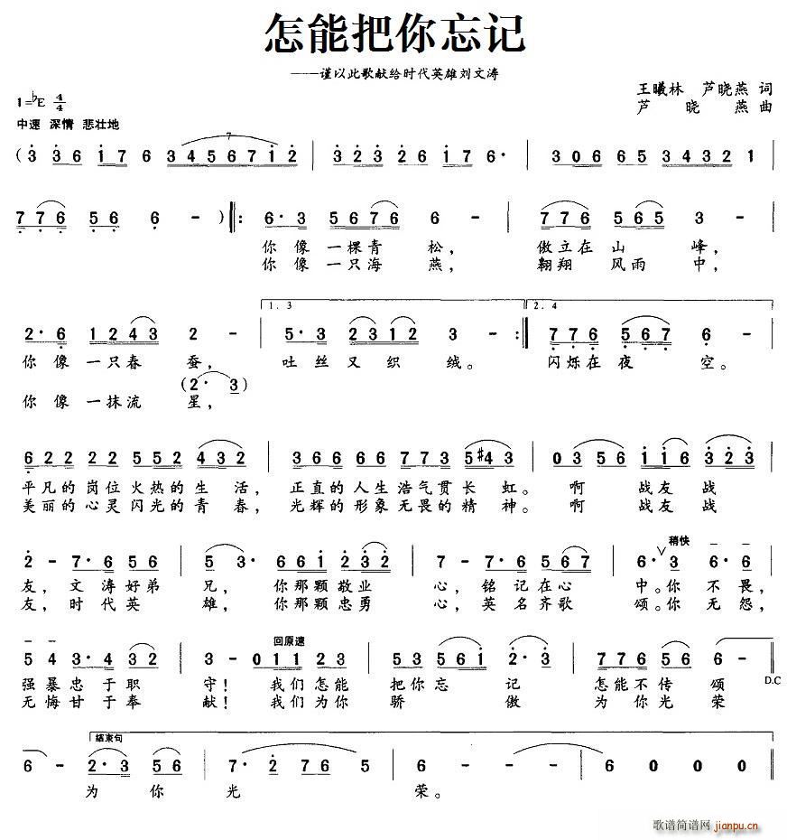 怎能把你忘记(六字歌谱)1