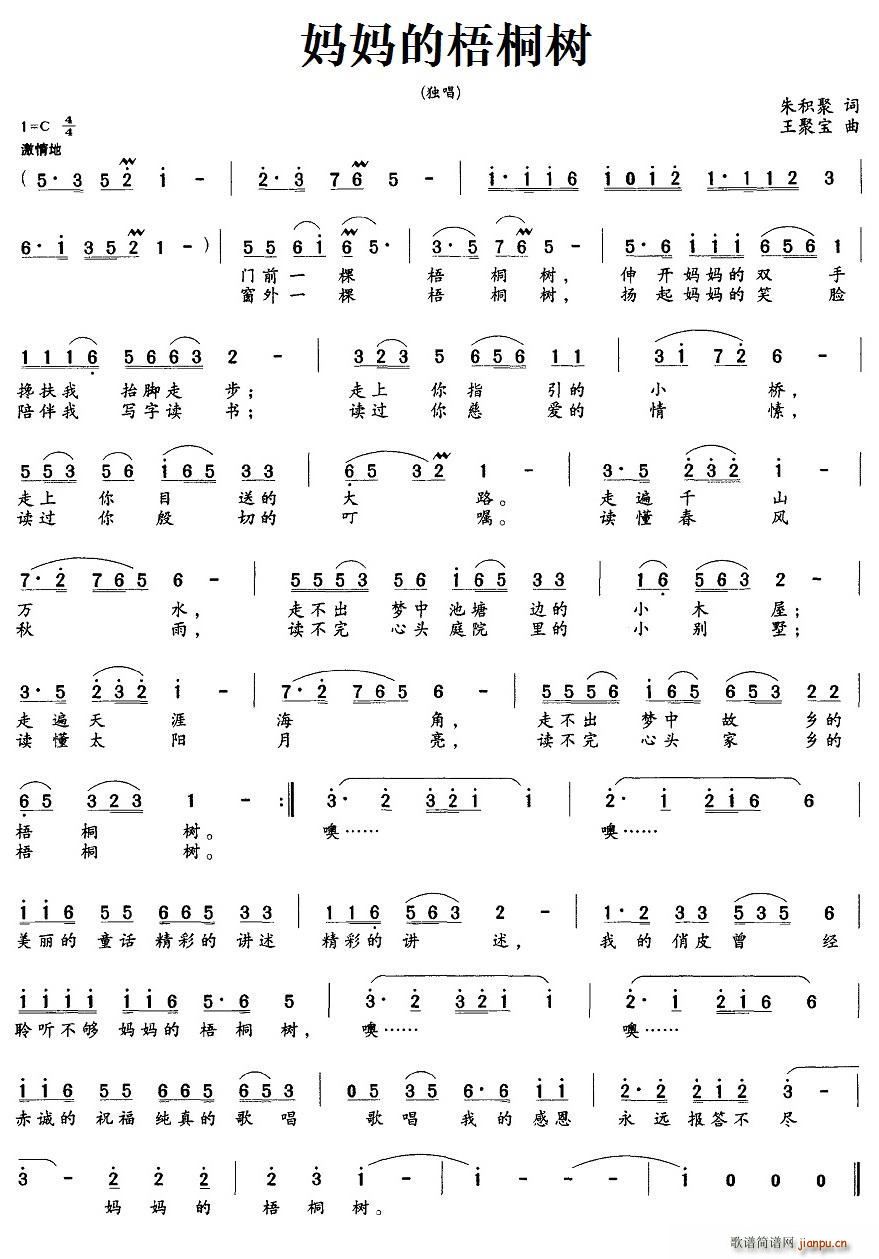 妈妈的梧桐树(六字歌谱)1