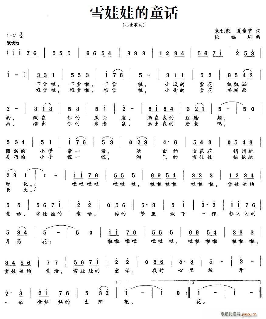 雪娃娃的童话(六字歌谱)1