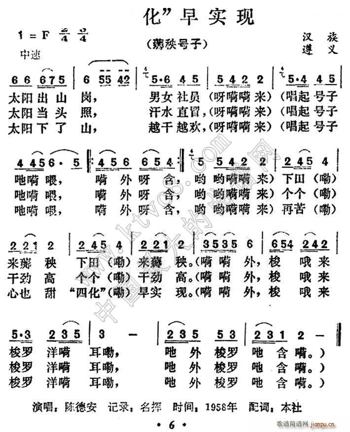 四化 早实现(六字歌谱)1