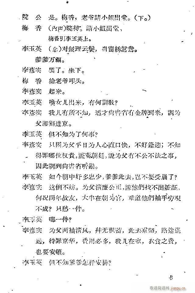 晋剧 鸳鸯被(六字歌谱)3