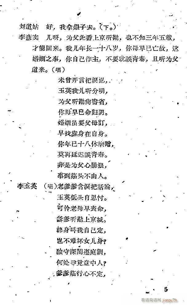 晋剧 鸳鸯被(六字歌谱)5