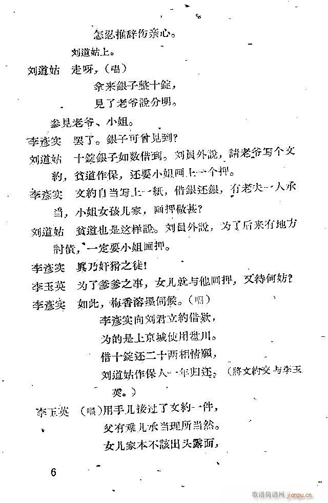 晋剧 鸳鸯被(六字歌谱)6