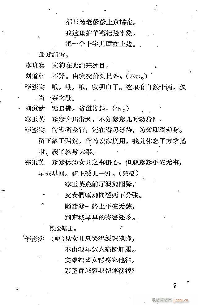 晋剧 鸳鸯被(六字歌谱)7