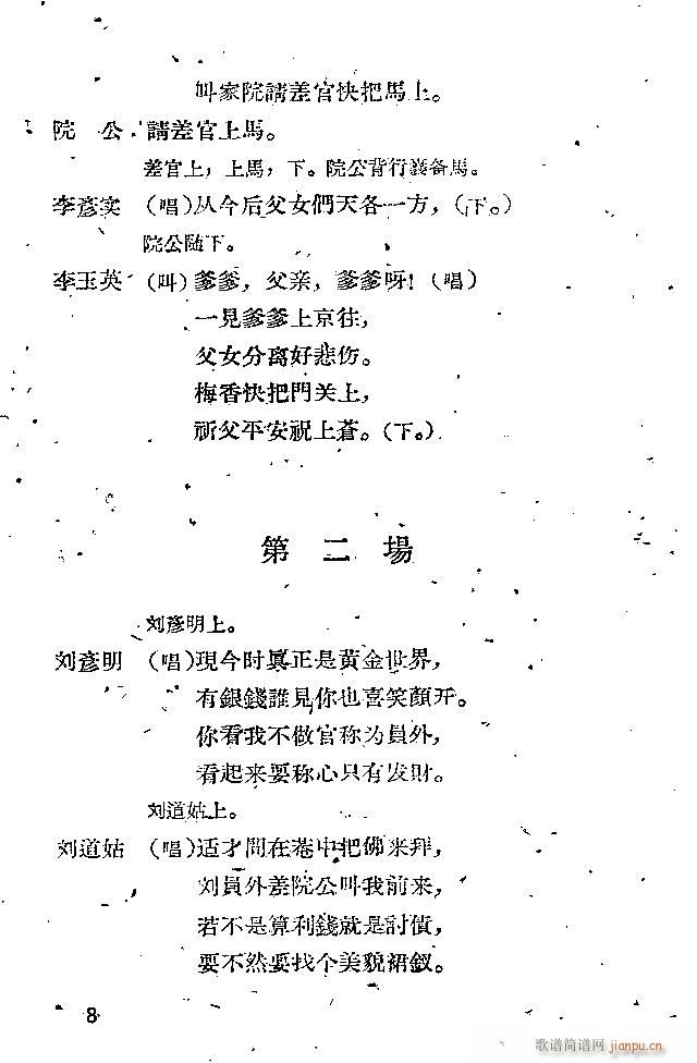 晋剧 鸳鸯被(六字歌谱)8