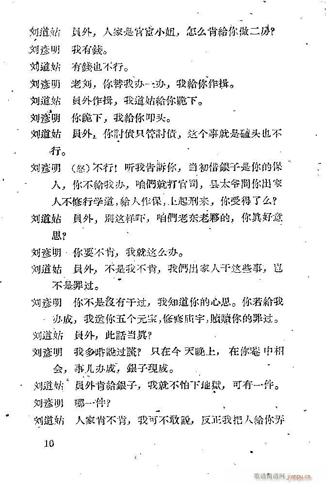 晋剧 鸳鸯被(六字歌谱)10