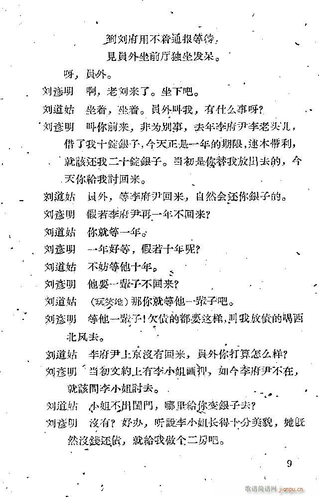 晋剧 鸳鸯被(六字歌谱)9