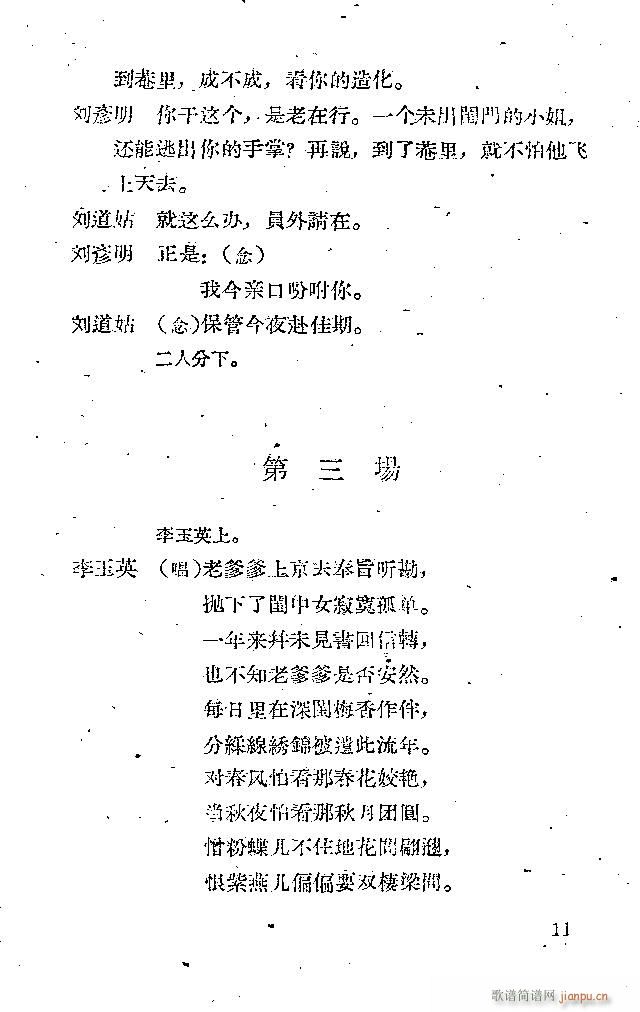 晋剧 鸳鸯被(六字歌谱)11