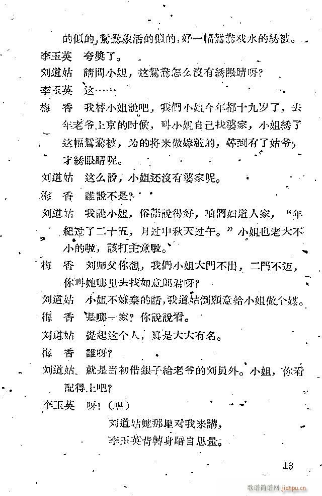 晋剧 鸳鸯被(六字歌谱)13