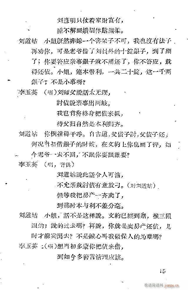 晋剧 鸳鸯被(六字歌谱)15