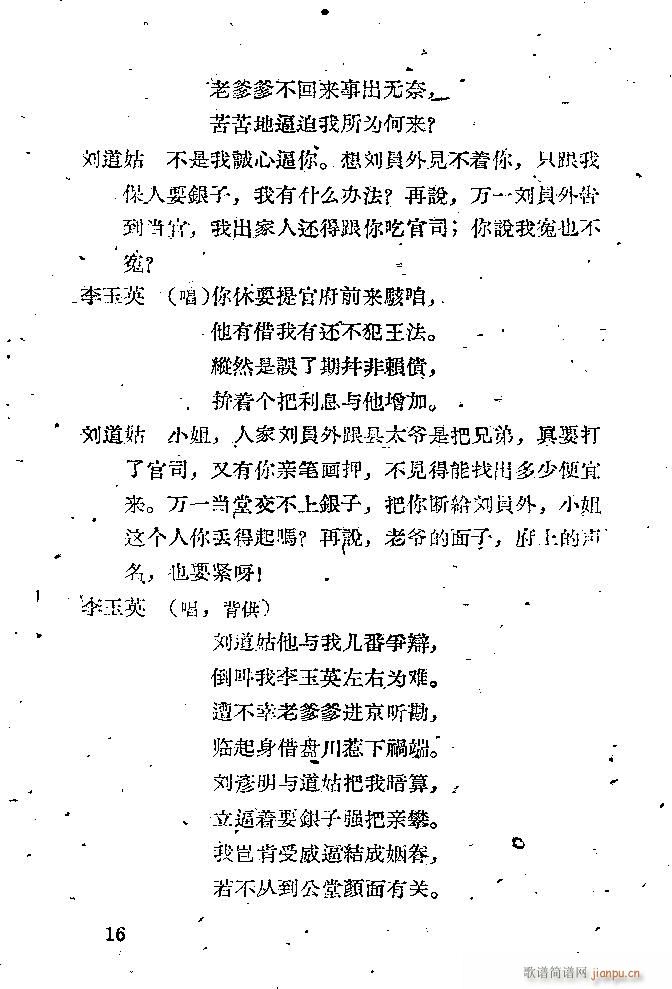 晋剧 鸳鸯被(六字歌谱)16