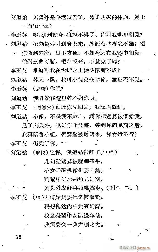 晋剧 鸳鸯被(六字歌谱)18