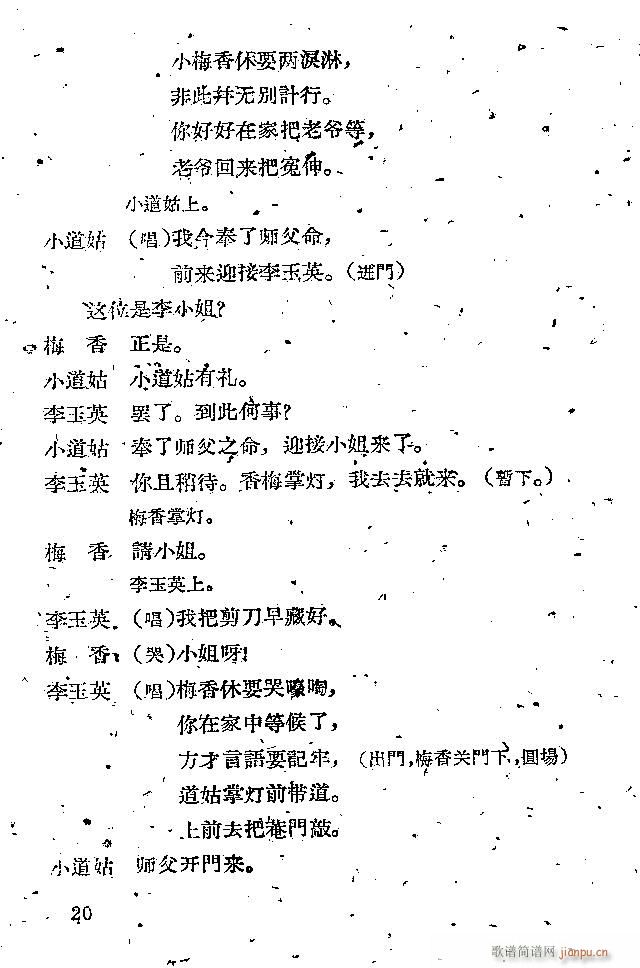 晋剧 鸳鸯被(六字歌谱)20