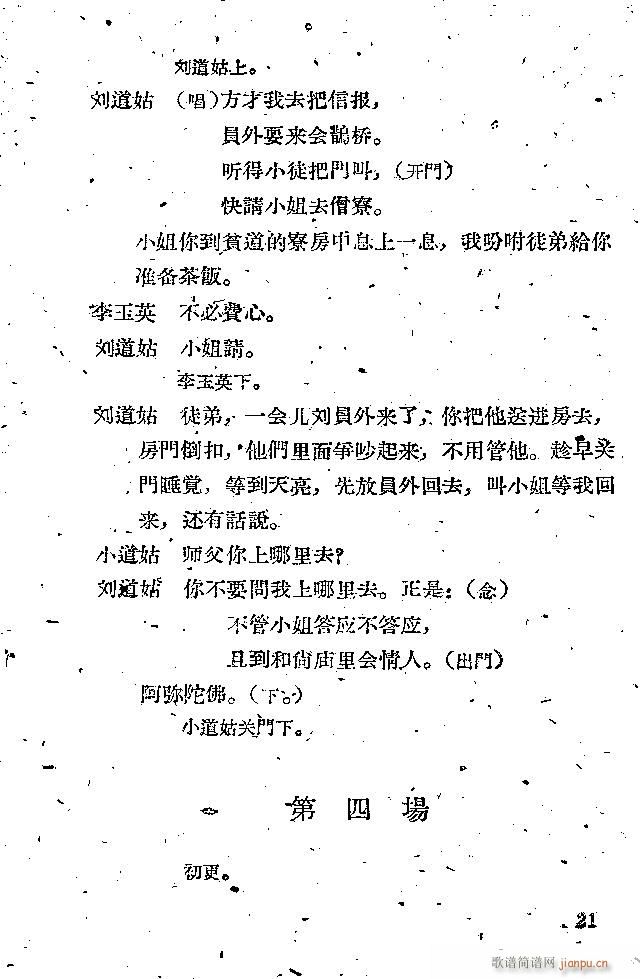 晋剧 鸳鸯被(六字歌谱)21