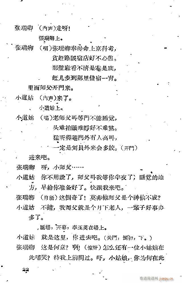 晋剧 鸳鸯被(六字歌谱)22