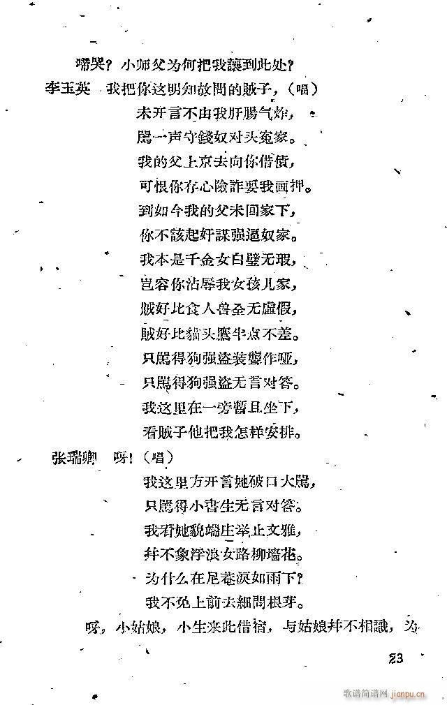 晋剧 鸳鸯被(六字歌谱)23