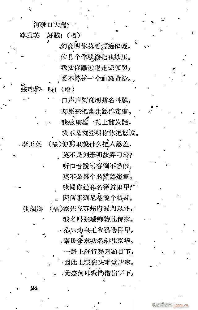 晋剧 鸳鸯被(六字歌谱)24