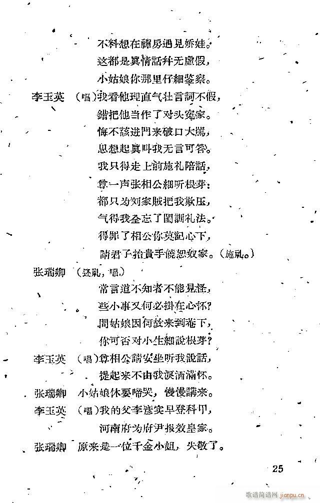 晋剧 鸳鸯被(六字歌谱)25