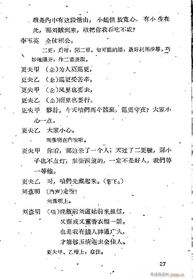 晋剧 鸳鸯被(六字歌谱)27