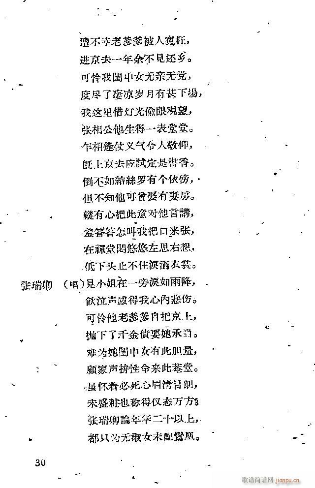 晋剧 鸳鸯被(六字歌谱)30