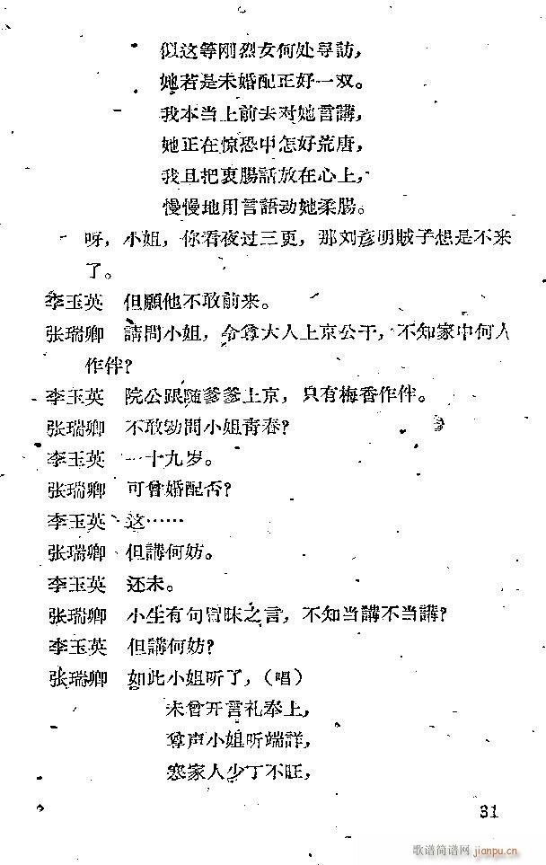 晋剧 鸳鸯被(六字歌谱)31