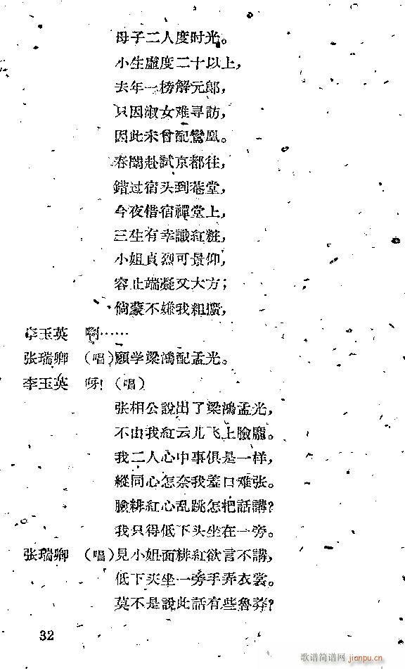 晋剧 鸳鸯被(六字歌谱)32