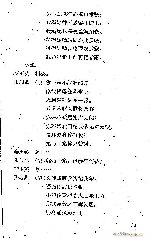 晋剧 鸳鸯被(六字歌谱)33