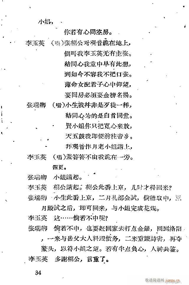 晋剧 鸳鸯被(六字歌谱)34