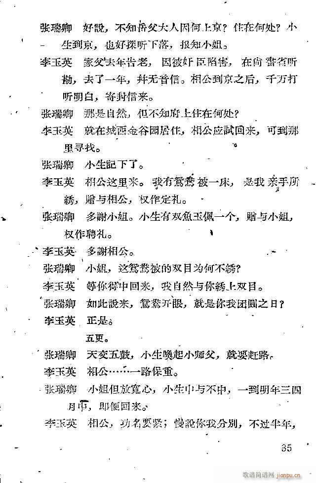 晋剧 鸳鸯被(六字歌谱)35