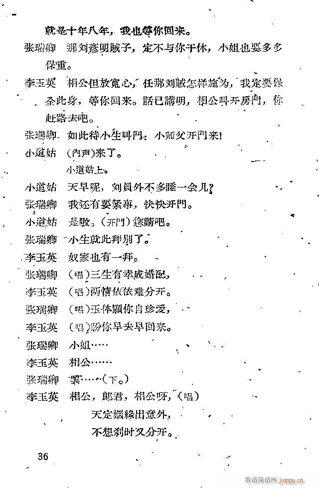 晋剧 鸳鸯被(六字歌谱)36