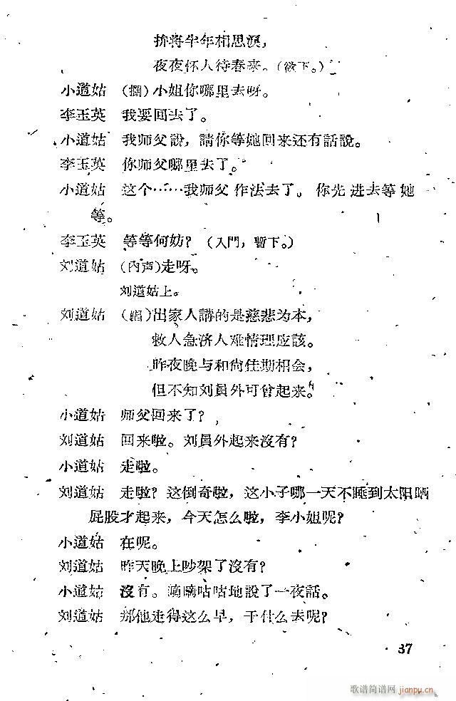 晋剧 鸳鸯被(六字歌谱)37